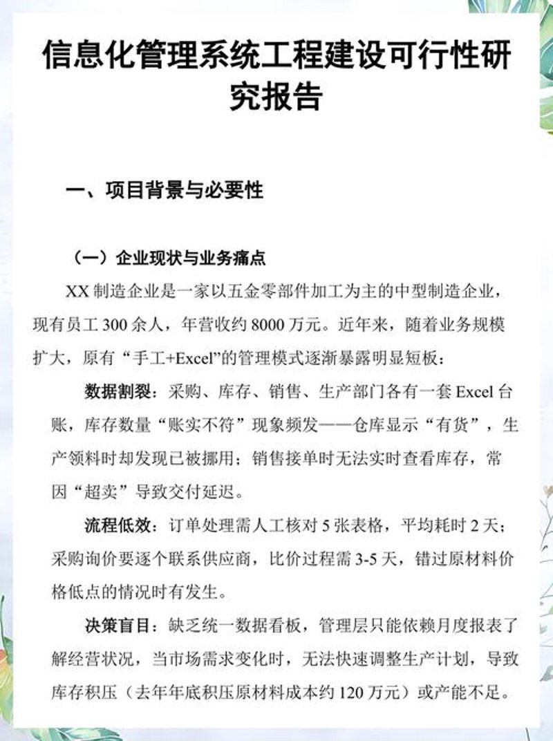 企业如航船：如何乘风破浪——企业管理咨询的洞察与实践