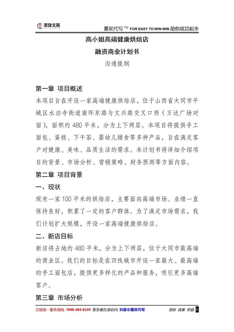 哈尔滨商务咨询业的快速崛起与未来前景